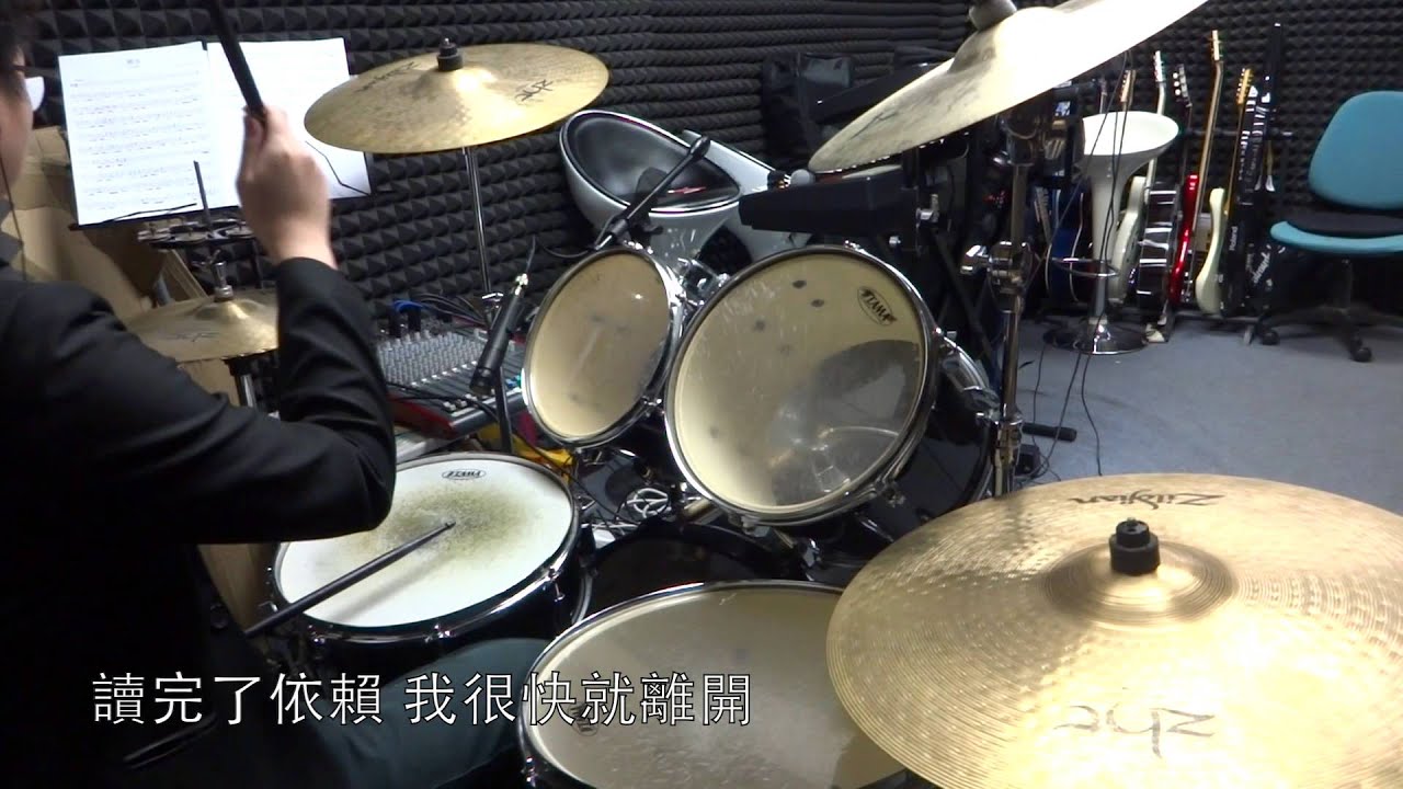 周杰倫-擱淺Drum Cover