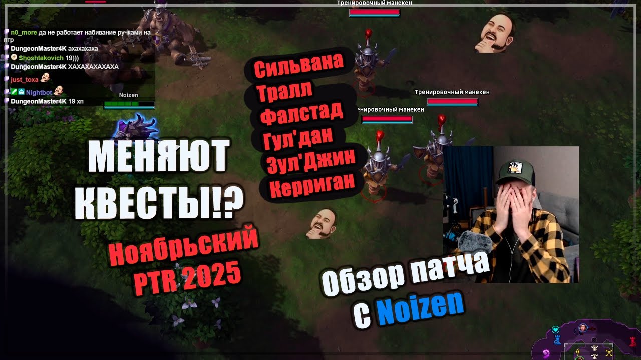 Изменения Квестов ✅ Что нам готовит ПТР в декабре?!  [Hots 2025]