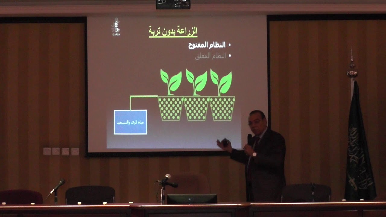 محاضرة د.احمد مصطفي  عن الزراعة بدون تربة