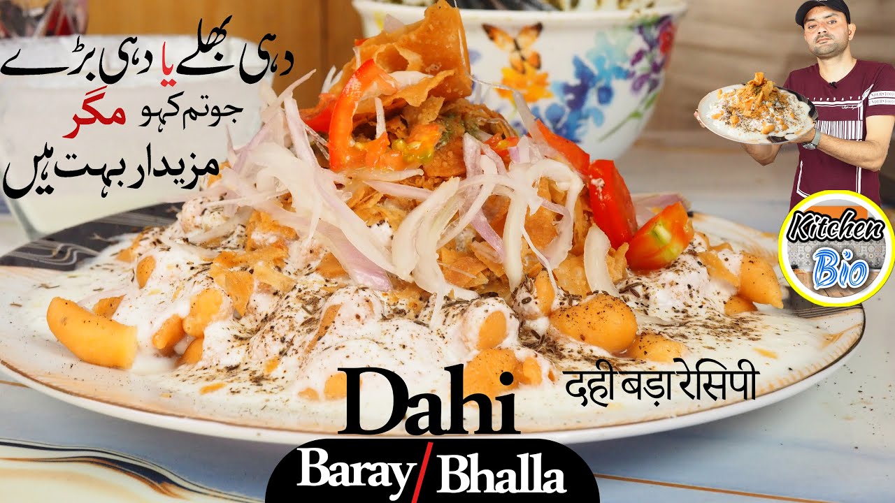 Dahi Baray | Dahi Bhaliya & Bhalla Recpie By Kitchen Bio | Dahi Bara  | Dahi Bhalay Recpie