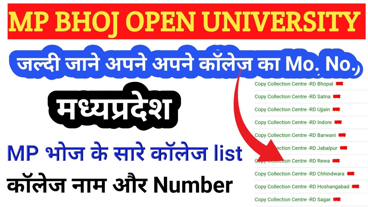 mp bhoj वाले जाने अपने अपने कॉलेज का मोबाइल 🤳 नम्बर ।mp bhoj open university bhopal.open book exam 😂
