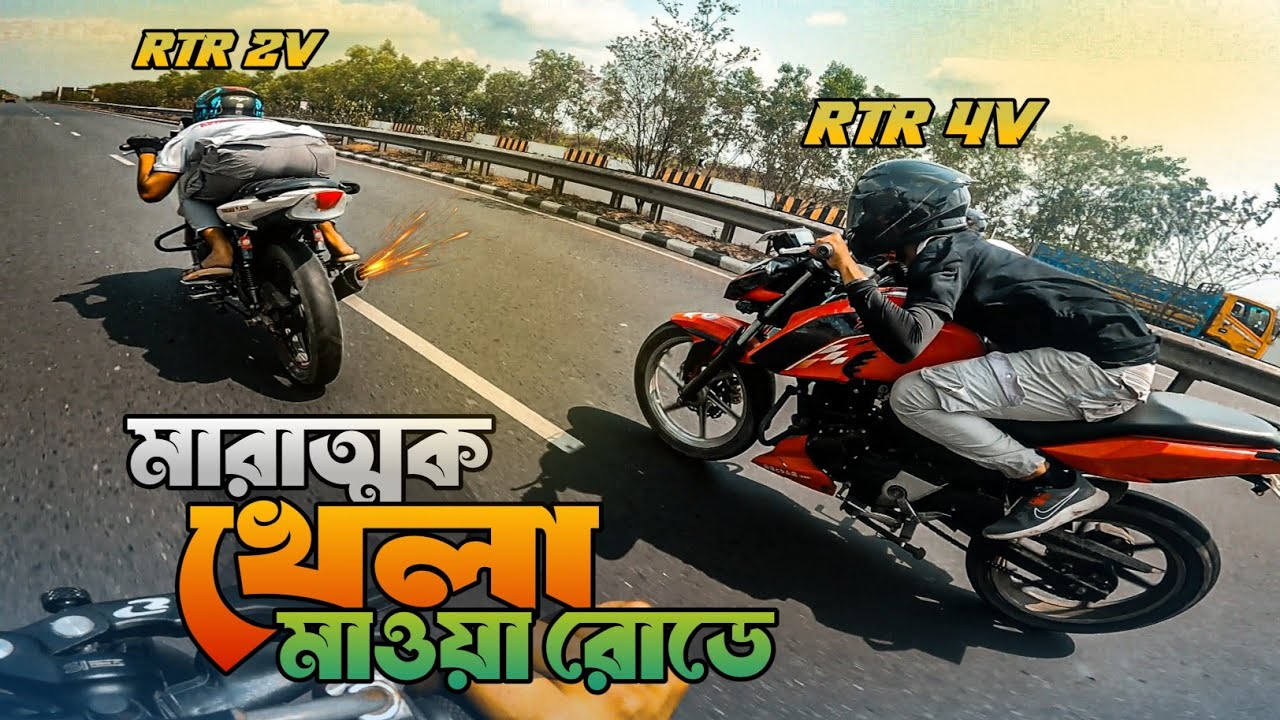 RTR 2V সাথে RTR 4V এর মারাত্মক রেস😱|| Apollo Rider