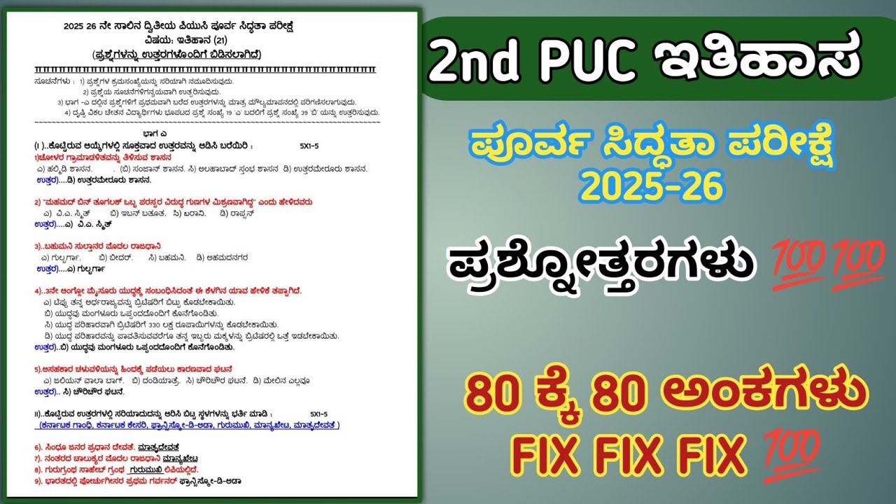 2ND PUC HISTORY PREPARATORY QUESTION WITH ANSWER PAPER | 80 OUT OF 80 💯 FIX | ಪ್ರಶ್ನೋತ್ತರಗಳು