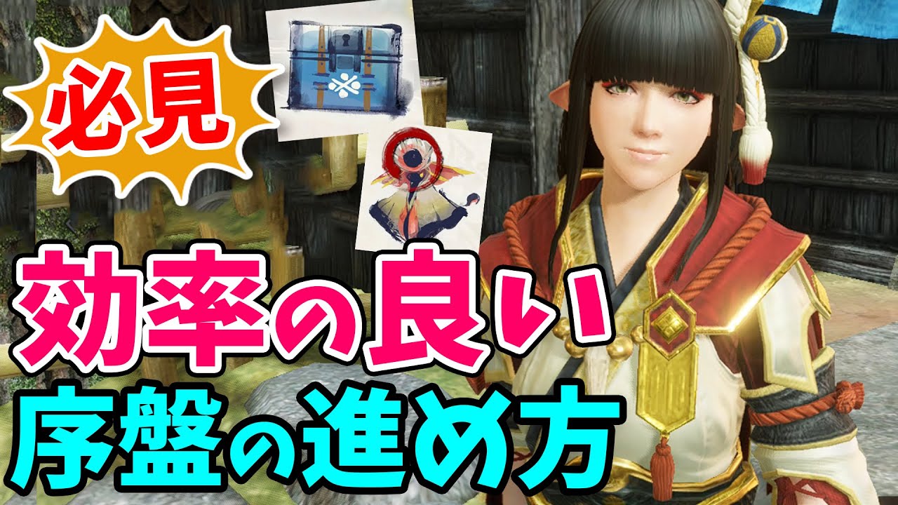 【モンハンライズ】効率の良い序盤の進め方とクエスト毎に必ずやるべき事を徹底解説！初心者必見！入れ替え技の解放条件や里クエストの攻略方法を紹介【モンスターハンターライズ 攻略】