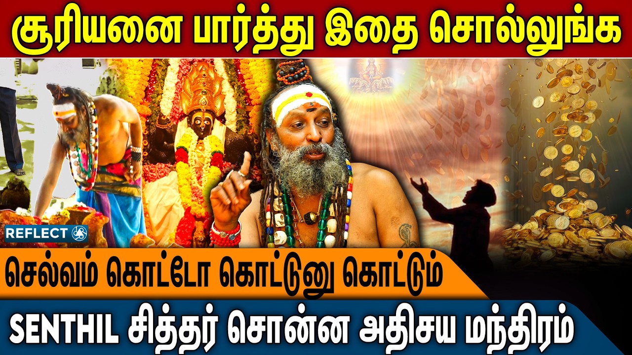 உனக்கு நடக்கணும் என்பது கண்டிப்பா நடக்கும் - செந்தில் சித்தர் | Senthil Siddhar | Kali Amman