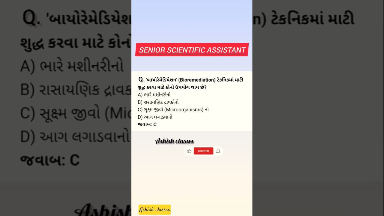 SENIOR SCIENTIFIC ASSISTANT EXAM #mcq#ssa #shortsfeed #shorts #gsssb