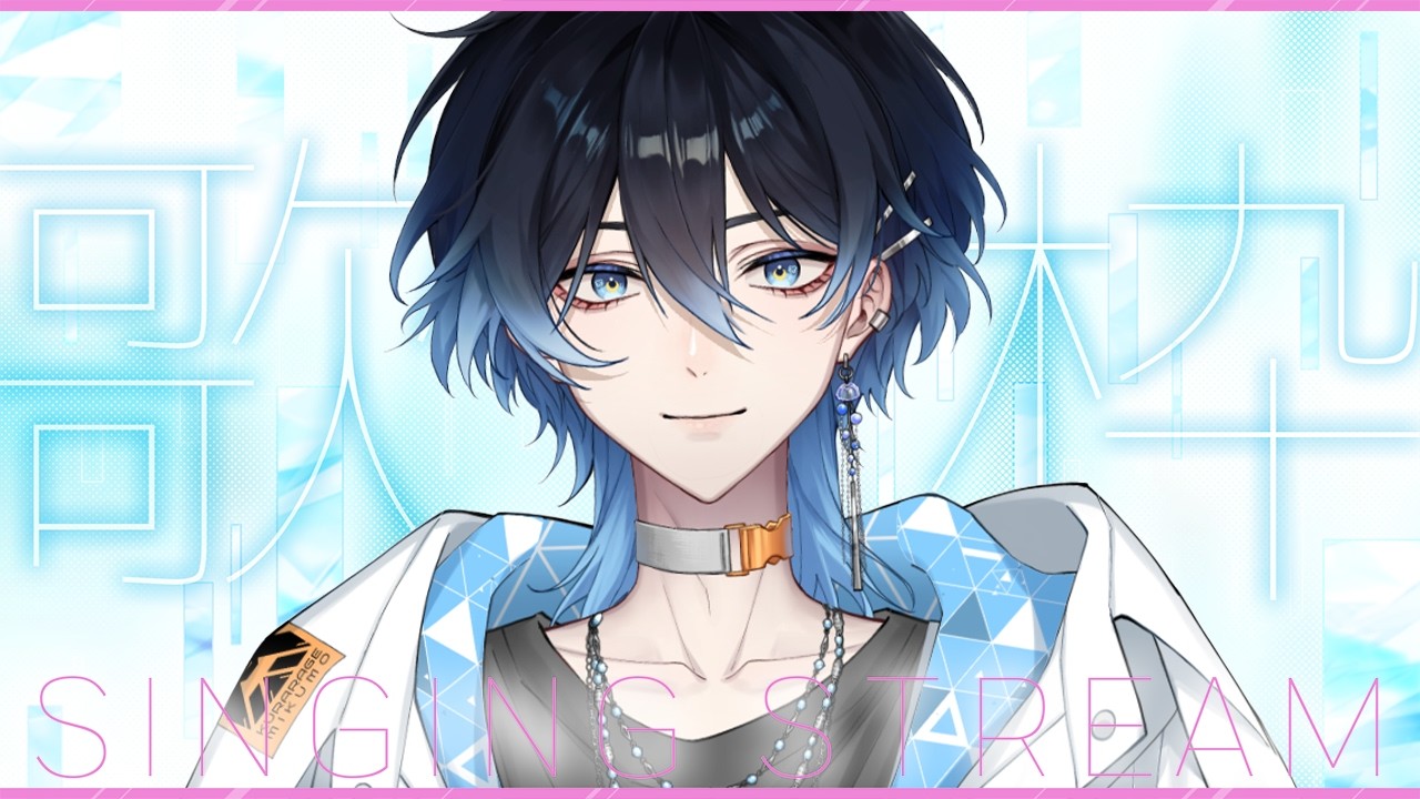【 #歌枠 / #雑談 】 今日は低音でメロがっちゃえ 【 #海々月みくも 】