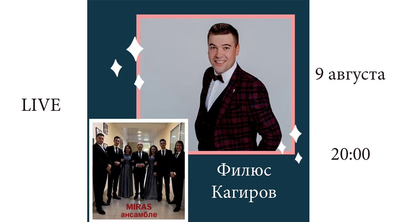 Филюс Кагиров и инструментальный ансамбль MiraS | LIVE