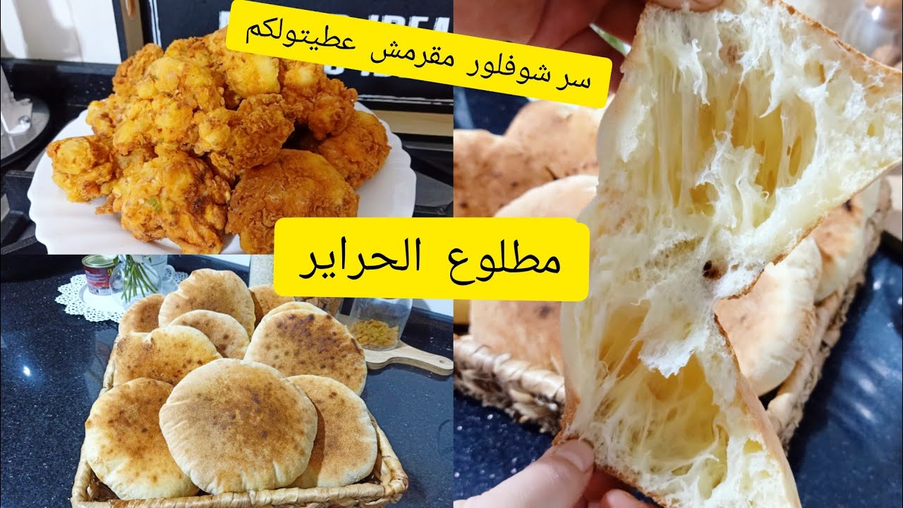 مطلوع ولافي الاحلام يحمر الوجه وشوفلور كامل راكم تحوسو على سر التقرميش أكيد اعطيتولكم