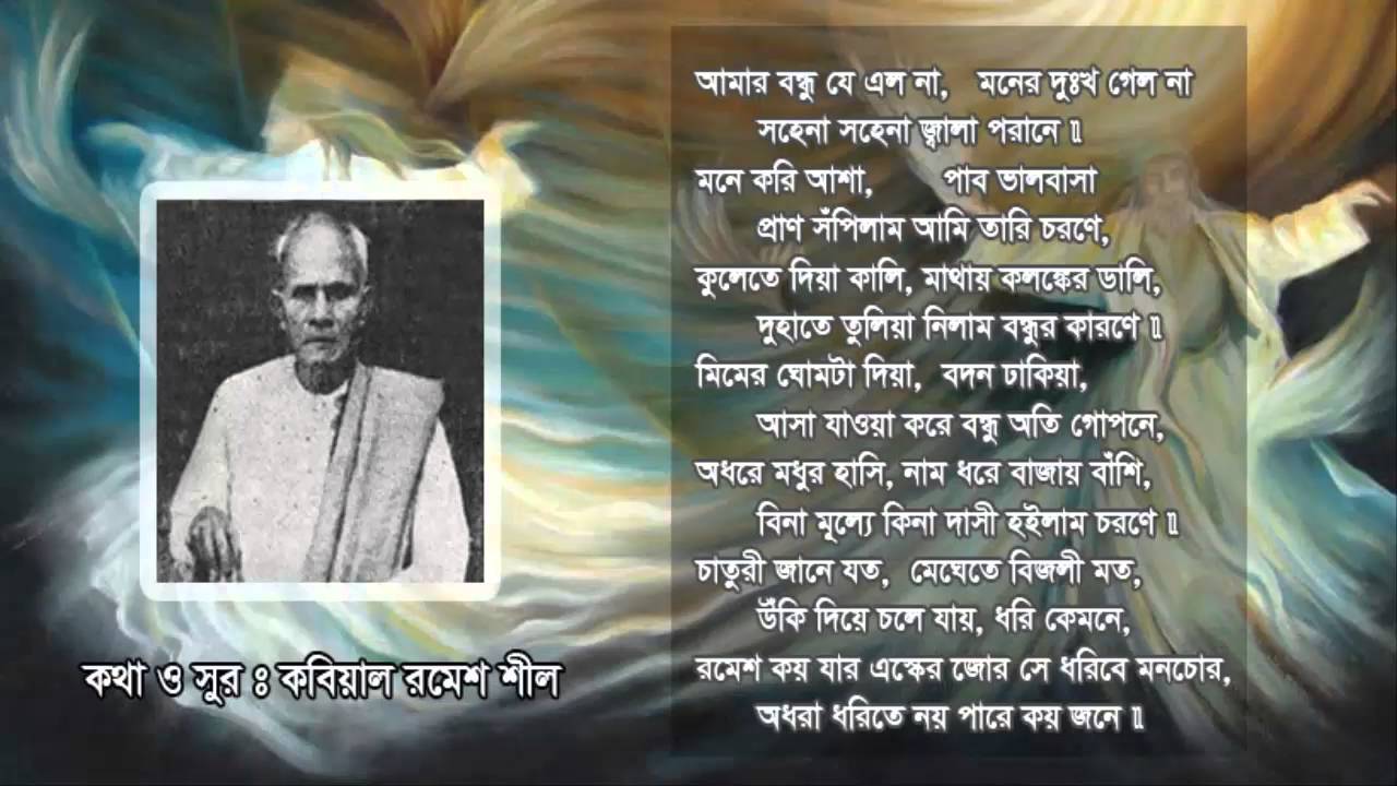 Bondu Je elo Na Moner Dukko Gelo Na | বন্ধু যে এলনা মনের দুঃখ গেল না | Mohammed Nurul Amin