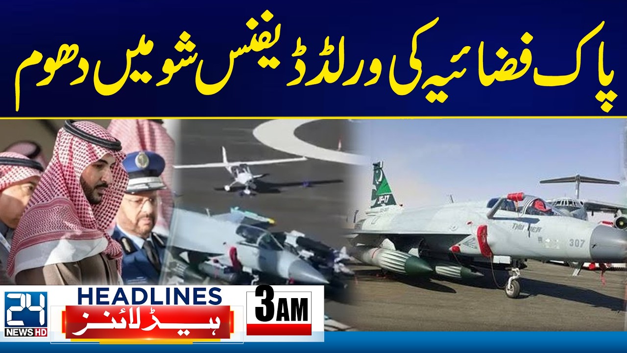 PAF Stuns at World Defense Show! - Islamabad Explosion Updates | 3am News Headlines | 24 News HD