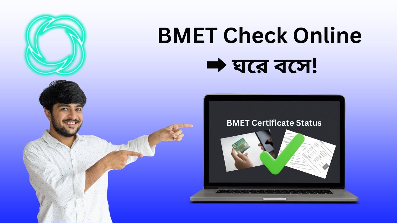 BMET সার্টিফিকেট অনলাইনে যাচাই | Mobile/Computer দিয়ে চেক পদ্ধতি | mahfuztechunlimited