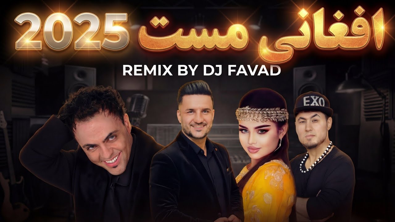 Afghan Party Remix 💃🔥 | ریمیکس افغانی شاد محفلی