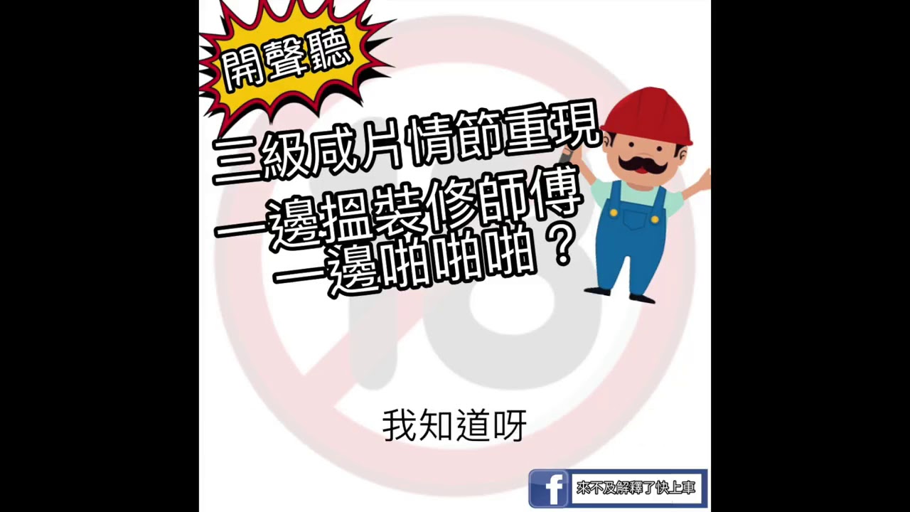 柒片精選：人妻一邊扑野一邊打電話畀裝修師傅