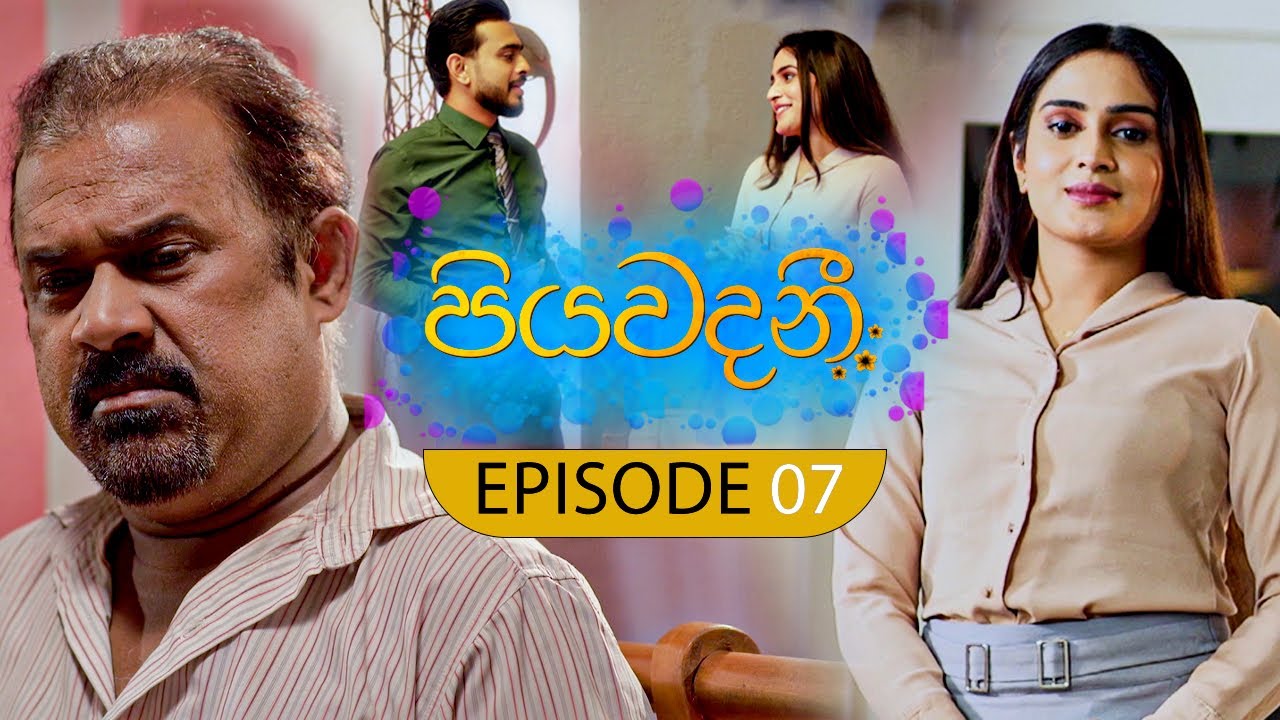 Piyawadani ( පියවදනී ) | Episode 07 19th April 2023