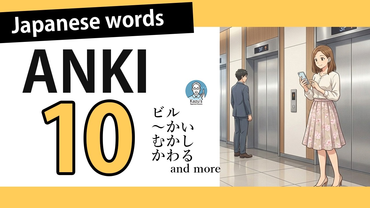 Too busy to study? Learn N4 town words just by listening