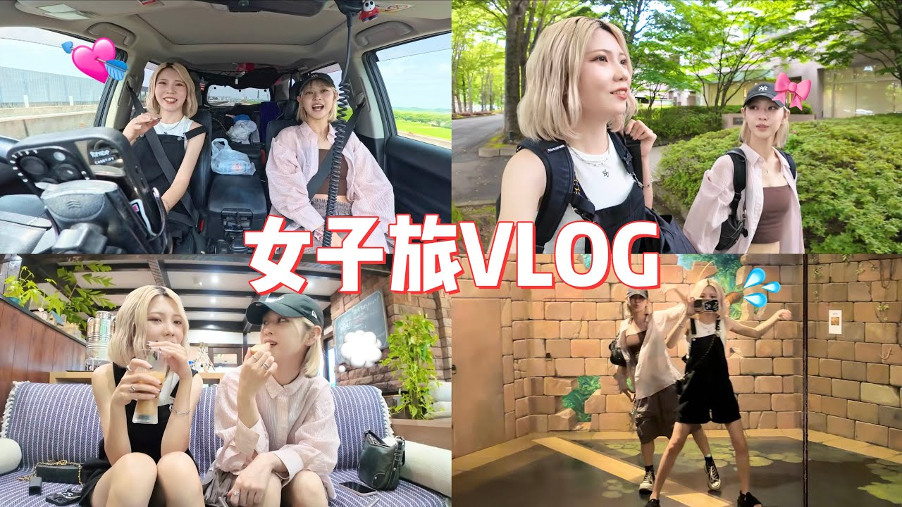 【那須VLOG】お洒落な旅行するつもりが…まさかの暴れ散らかすことにwwww
