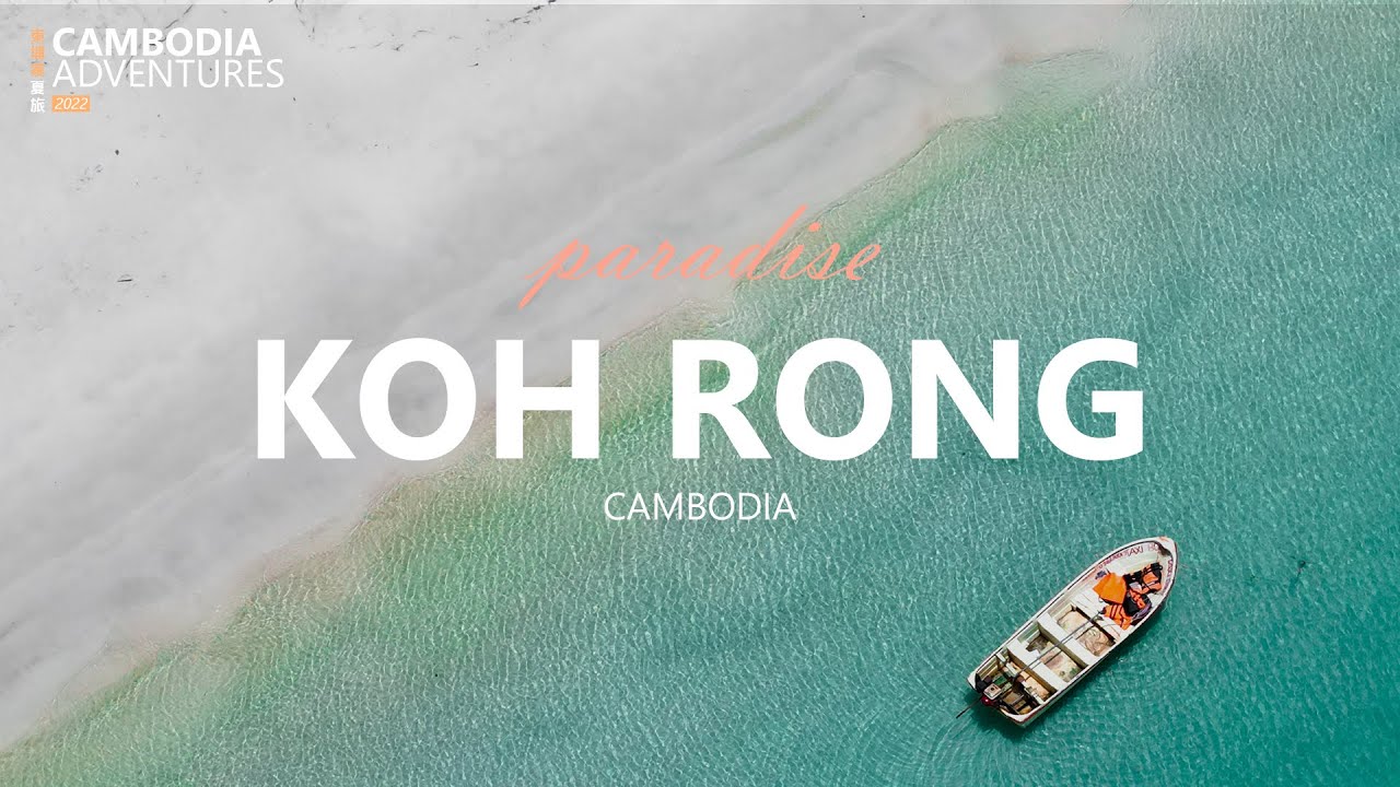 高龍島 Koh Rong | 你沒聽說過的柬埔寨度假天堂 | 絕美日落與私人白沙灘 | 旅行紀錄