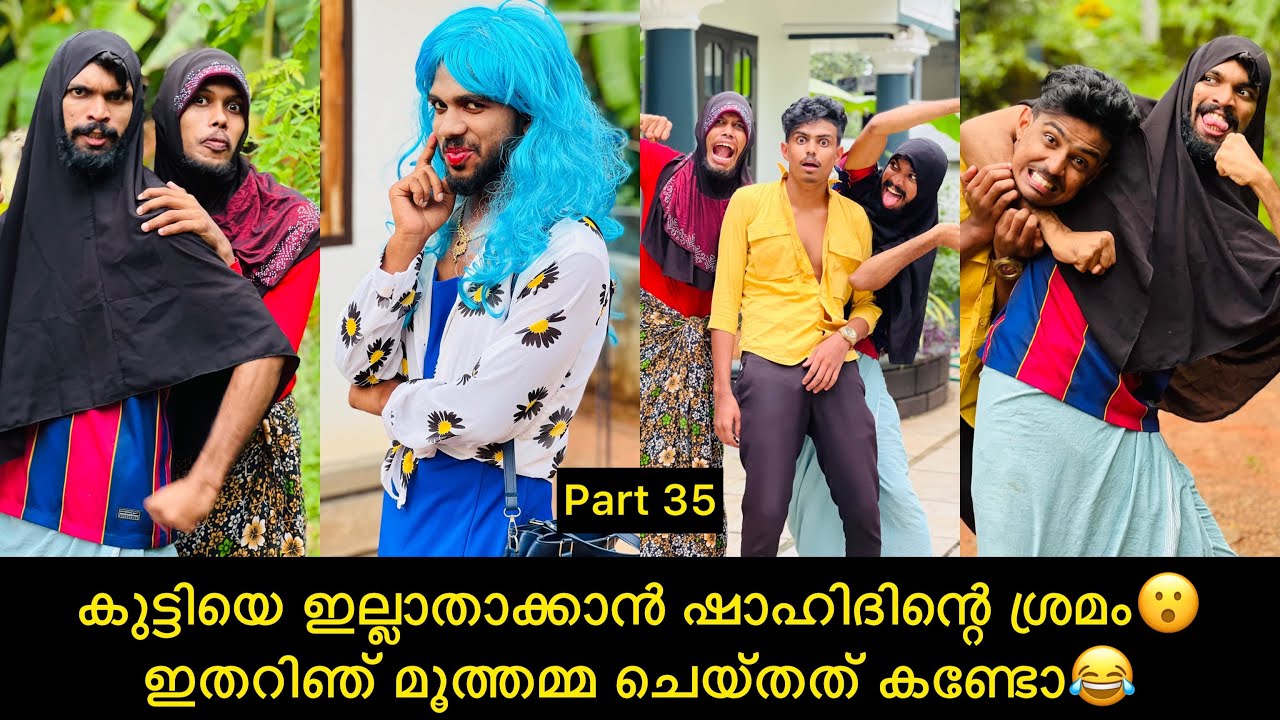 കുട്ടിയെ ഇല്ലാതാക്കാന്‍ ഷാഹിദിന്റെ ശ്രമം😮ഇതറിഞ് മൂത്തമ്മ ചെയ്തത് കണ്ടോ😂 #rashidalivava #comedy