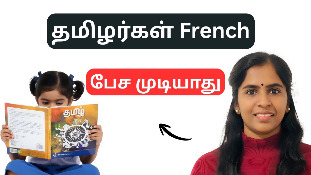 இது தெரியாம தமிழர்கள் French பேச முடியாது!  French in Tamil