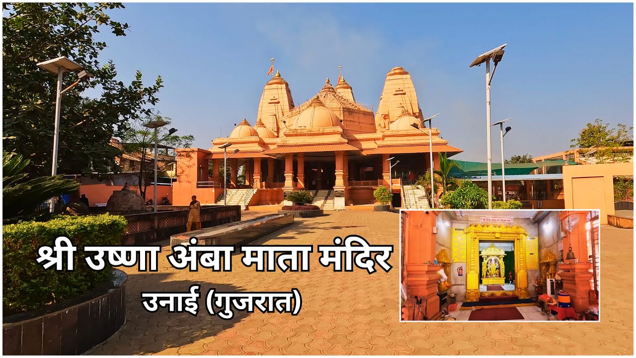 श्री उष्णा अम्बा माता मंदिर | ARVIND VASAVE | | @avasave8282 | #ShriUshnaAmbaMataTemple#Unai#Gujarat