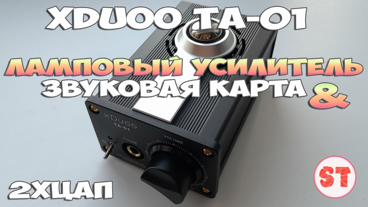xDuoo TA 01 - ламповый звук для ваших ушек, распаковка звуковой карты/усилителя