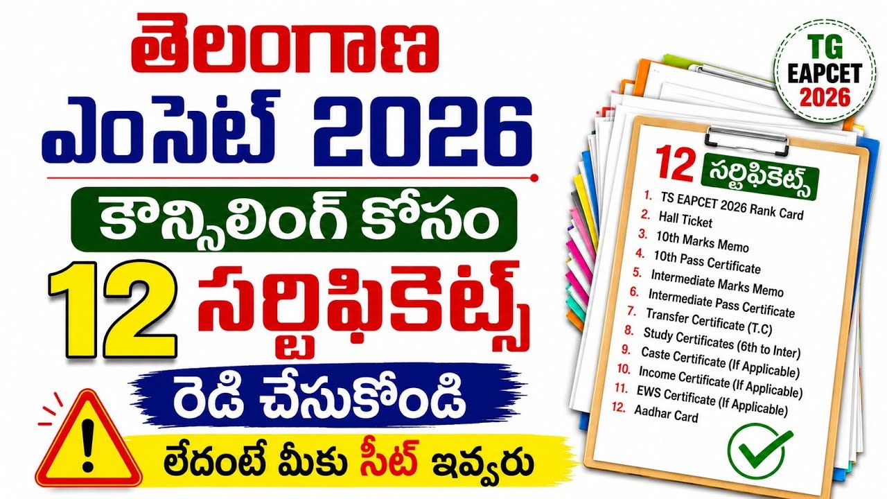 TS EAMCET 2026 Required Documents for Counseling | TS EAMCET 2026 Counseling Process | #TSEAMCET