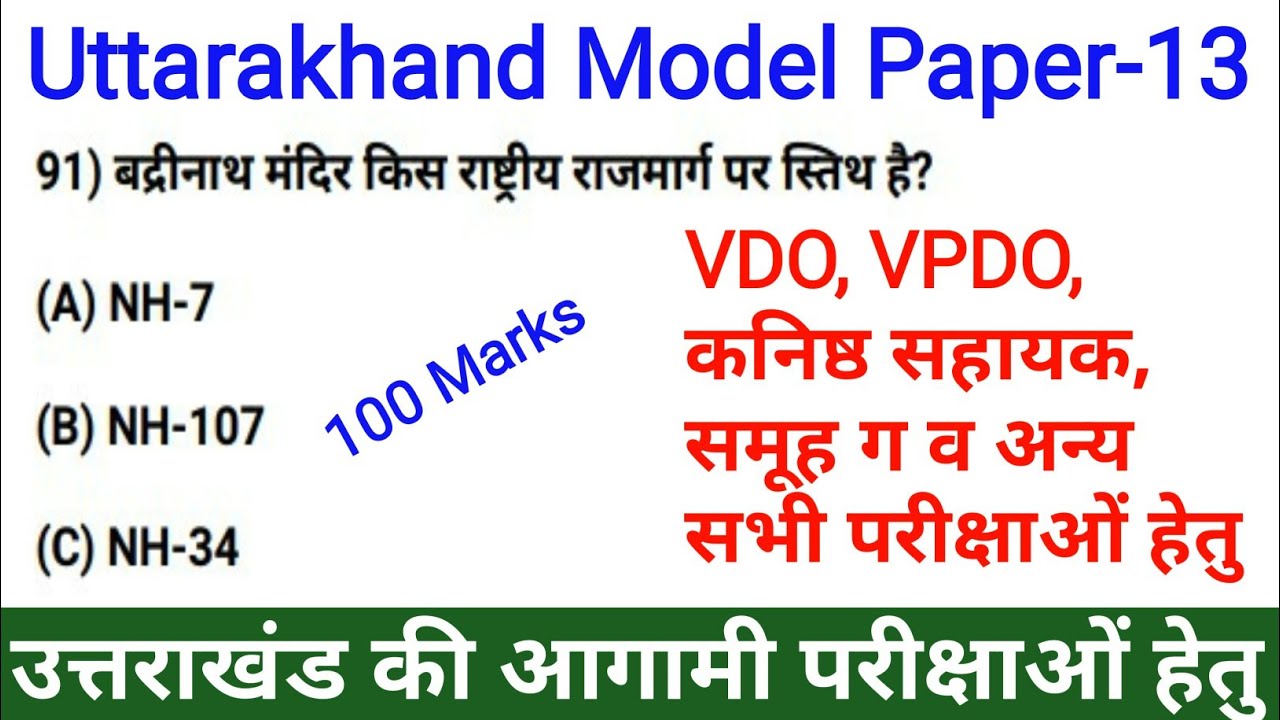 #13Uttarakhand Model Paper in Hindi | UKSSSC Mock Test Series for Vdo, Vpdo Exam | Gk Tracker