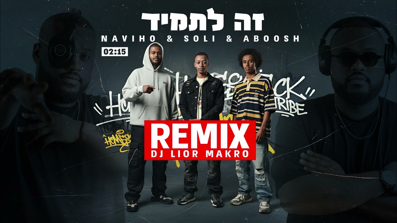 אבוש נביו וסולי  - זה לתמיד REMIX DJ LIOR MAKRO