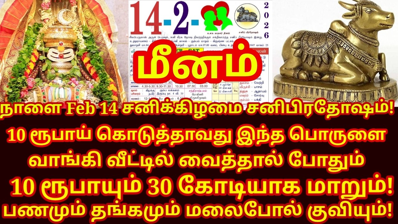 Feb 14 சனி மஹா பிரதோஷம் அன்று வாங்க வேண்டிய பொருள் ஒரே நாளில் ஓஹோன்னு வாழ்க்கை|#meenam rasi