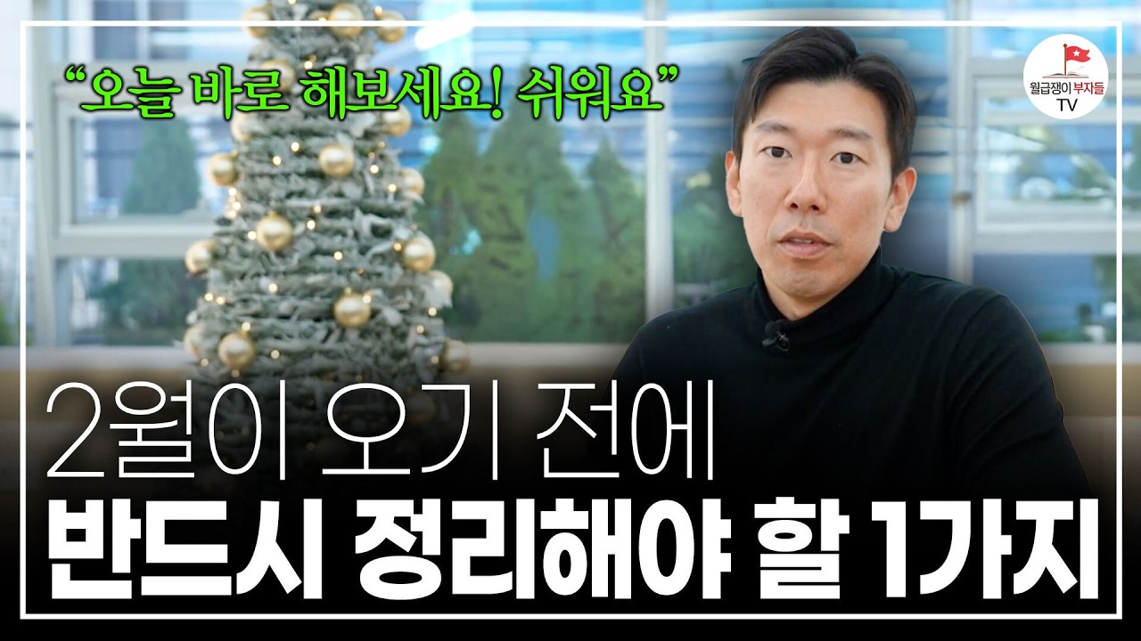“2026년 신년운세 보지 마세요” 4사분면 하나로 인생에 찾아오는 운, 기회, 행복을 찾는 방법 (#너나위의나긋나긋 ☕)
