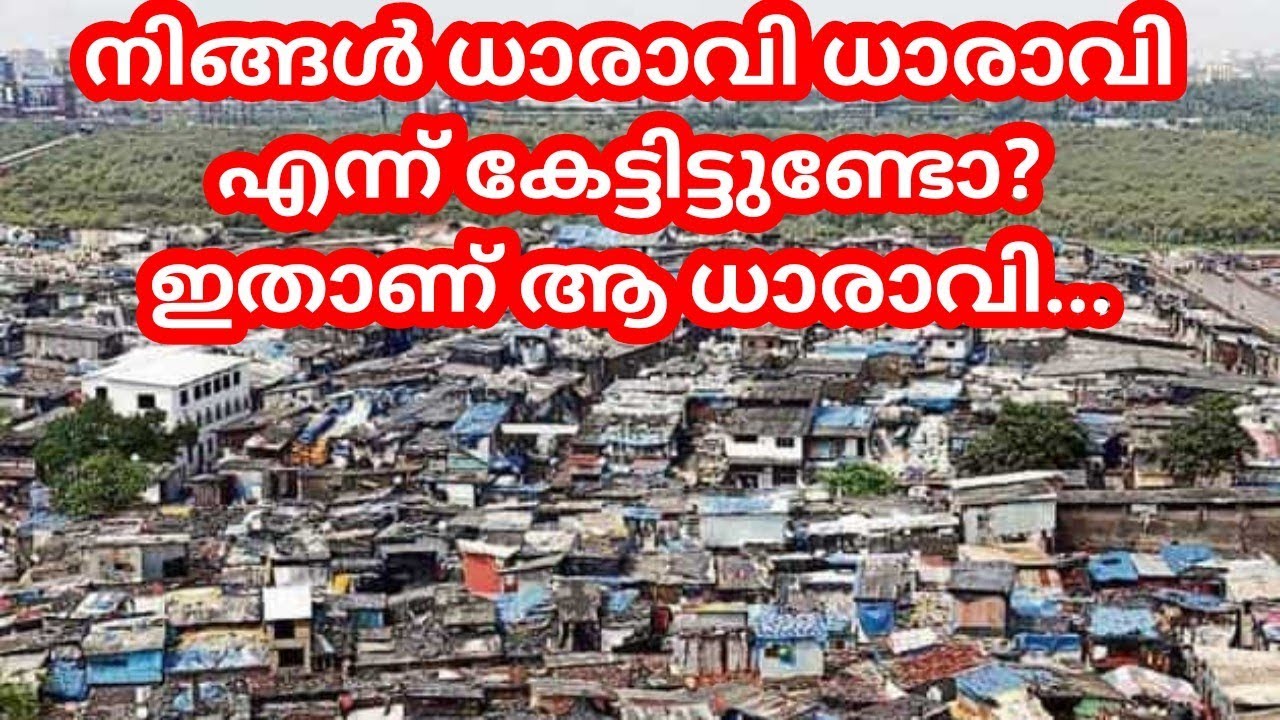 DHARAVI Asia's Largest Slum #Mumbai //  2 ചതുരശ്ര കിലോമീറ്ററിനുള്ളിൽ 12 ലക്ഷം പേർ താമസിക്കുന്നു...