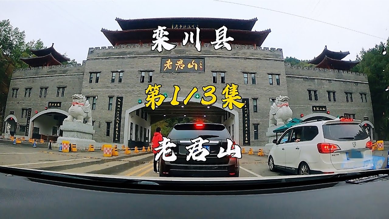 河南栾川县，老君山风景区，国家5A旅游景区，被皇帝封为天下名山
