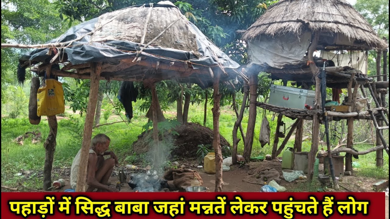 chitrakoot पहाड़ों में सिद्ध बाबा की कुटिया जहां मन्नतें लेकर जाते हैं लोग