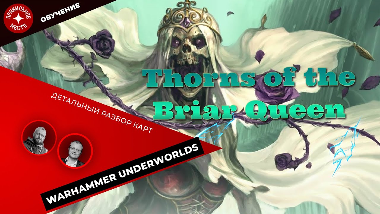 Warhammer Underworlds, Thorns of the Briar Queen