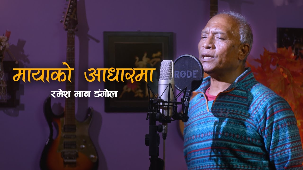 Mayako Aadharma - Ramesh Dangol | Narayan Gopal | Nepali Cover Song 2024
