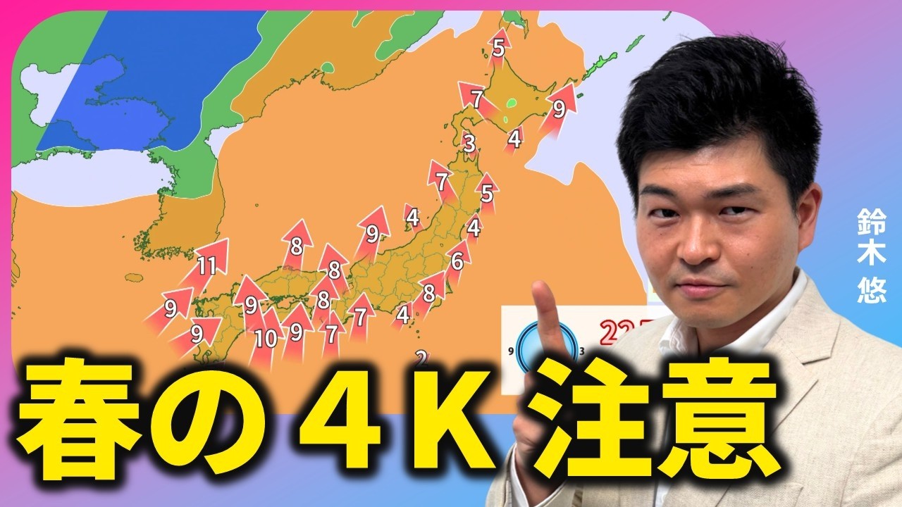 三連休は“4K”に注意　寒暖差・強風・花粉・黄砂【鈴木悠】