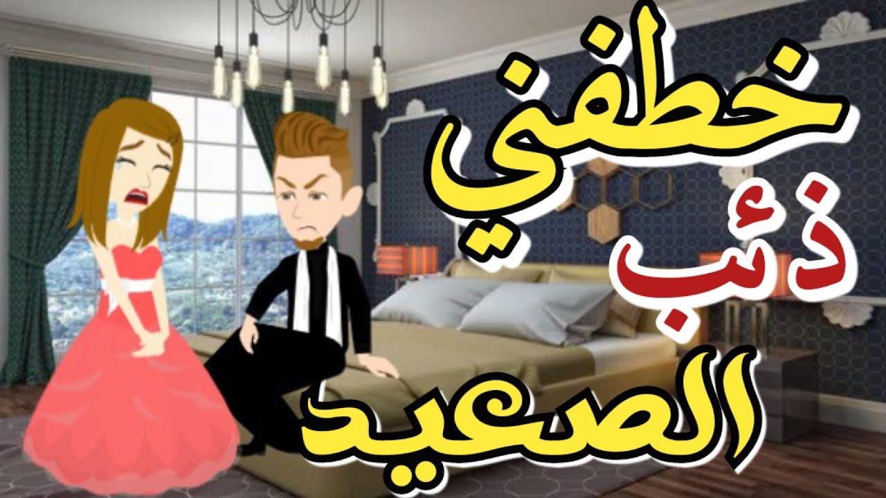 من أروع القصص الرومانسية❤️🌹 على حكايات رونا للقصص المجنونه#قصص #روايات #اكسبلور