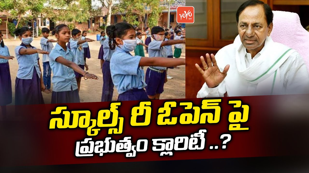 Telangana Schools Reopen From february 1 | TS Schools Reopen 2022 | TS 10th Calss Exams | YOYO TV