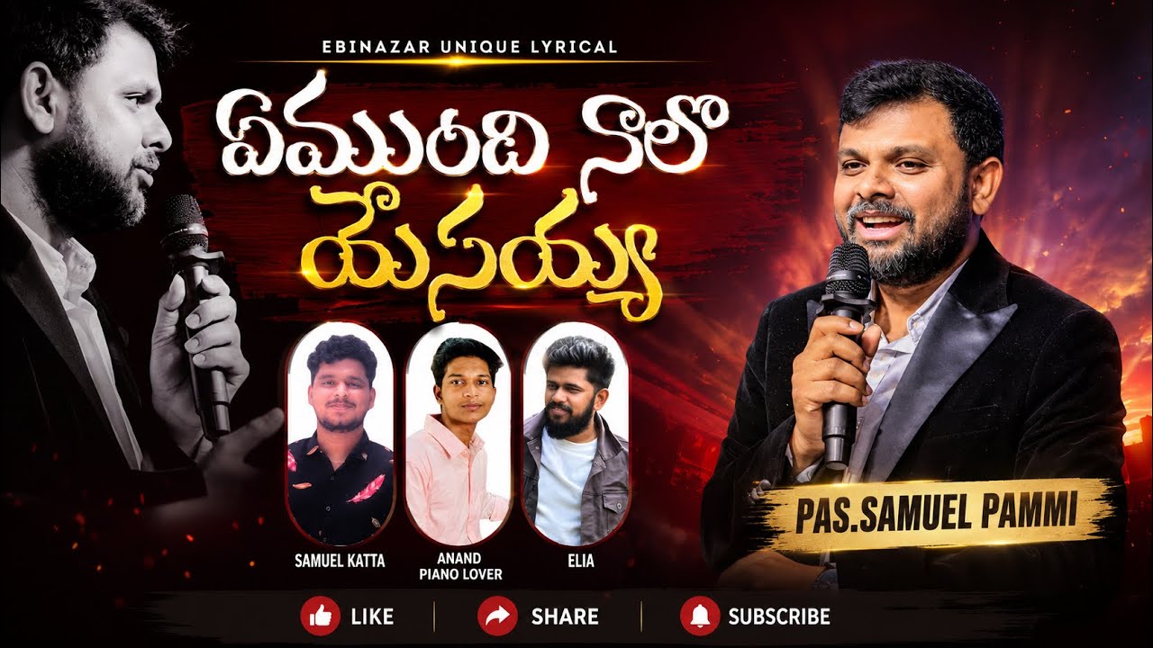 ఏముంది నాలో యేసయ్యా || Telugu Christian Song 2026 || Vision Festivals || Samuel Pammi