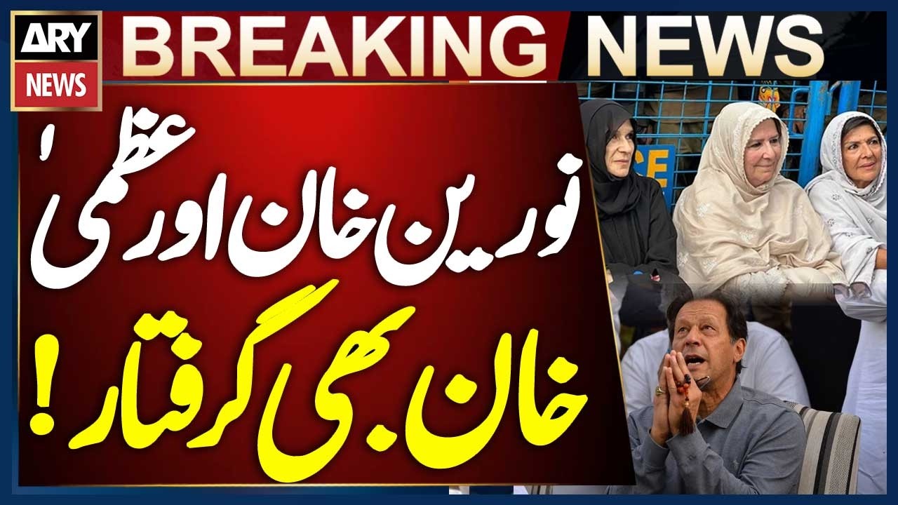 Imran Khan's Sisters Noreen Niazi & Uzma Khan Arrested | PTI Long March Call