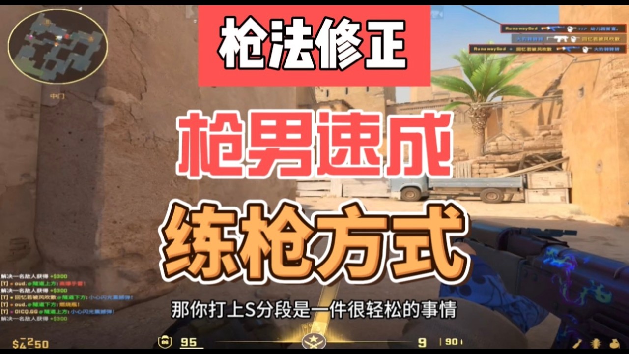 每天打BOT没有提升？最快速最高效的练枪方式在这里