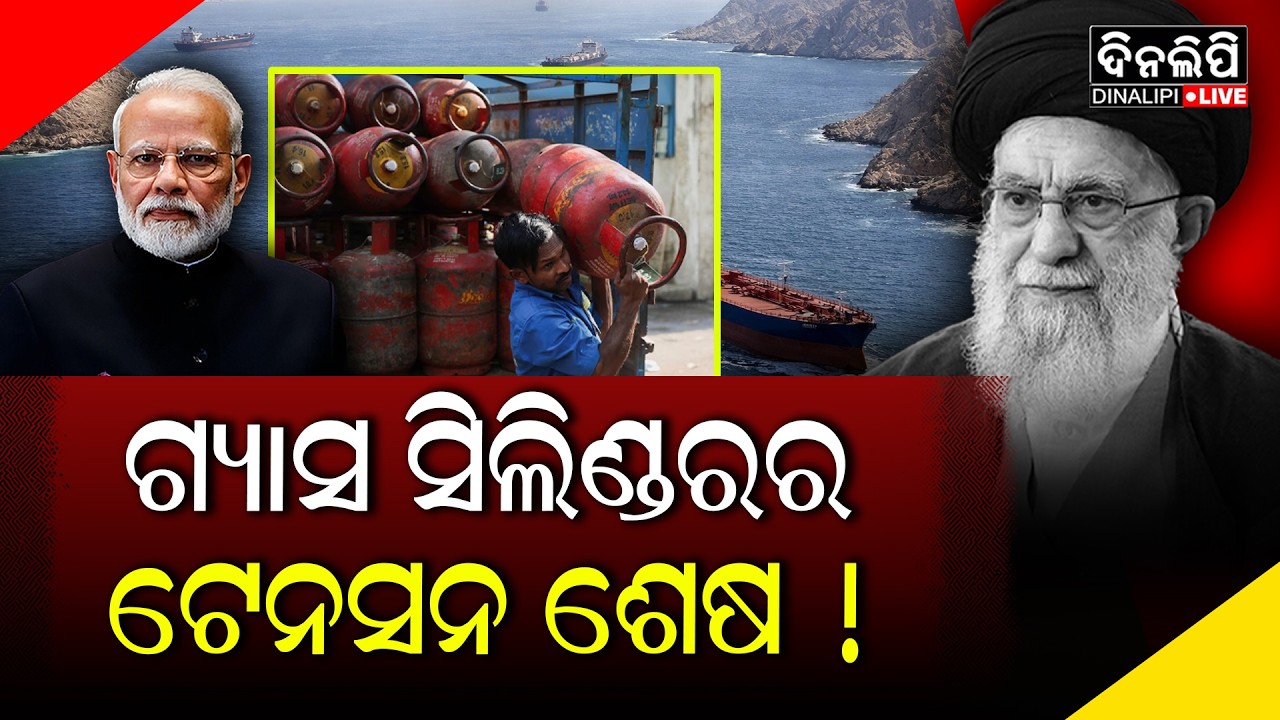 ତେଲ-ଗ୍ୟାସ ପାଇଁ ୫ ନୂଆ ରାସ୍ତା ଖୋଜିଲେ ଭାରତ ସରକାର || DinalipiLive