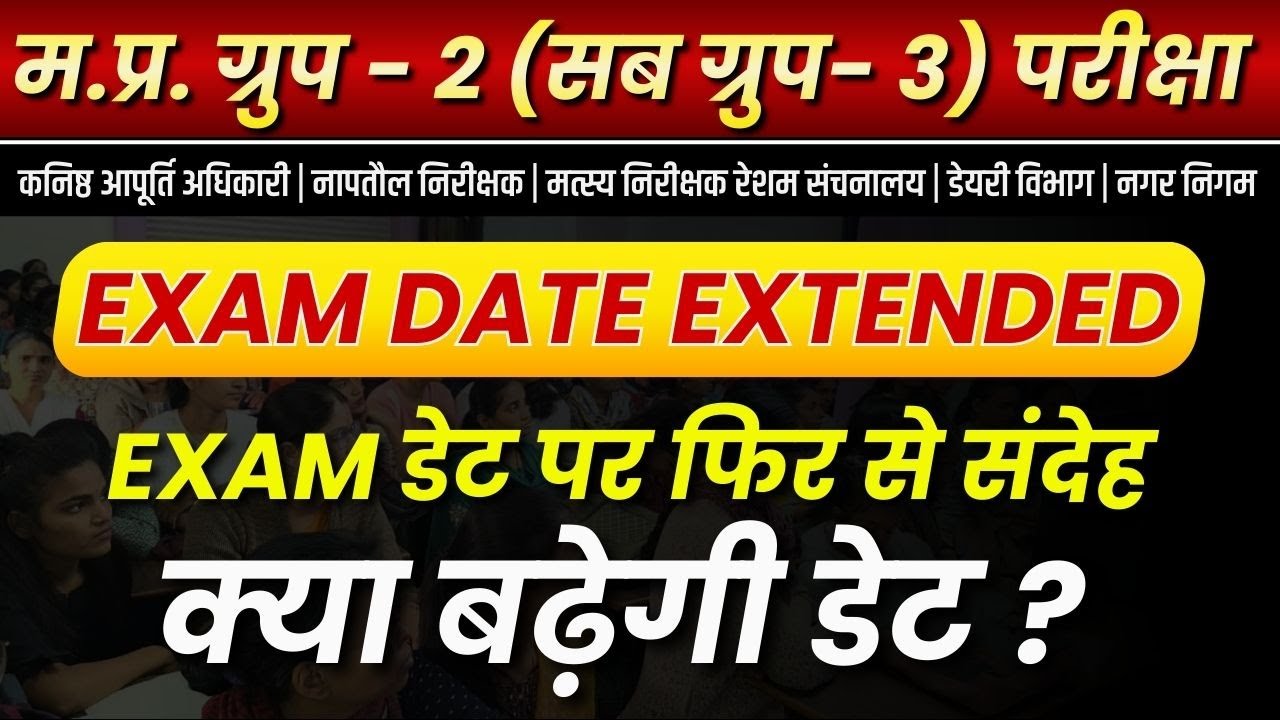 MP Group 2 Sub Group 3 2026 | Notification Out | Exam Date Extended | Esb से हुई बात ?