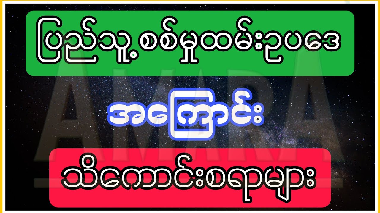 ပြည်သူ့စစ်မှုထမ်းဥပဒေအကြောင်း သိကောင်းစရာများ