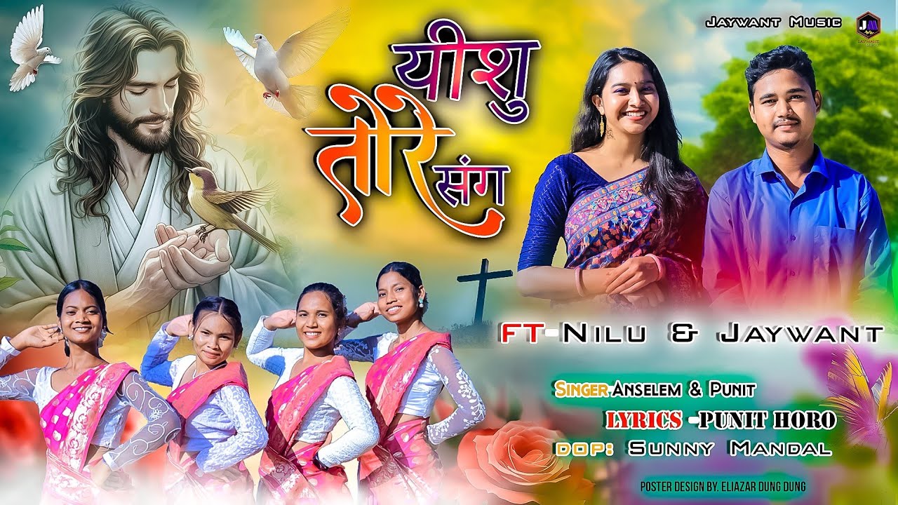 यीशु तोरे संग | Yeshu Tore Sang |New Sadri Christian Song Video 2025|Anselem &Punit |Neelu & Jaywant
