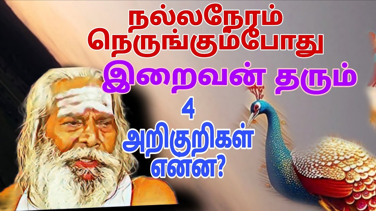 நீ நினைத்த நல்ல நல்ல காலம் நெருங்கும்போது 4 அறிகுறிகள் இதுவே!