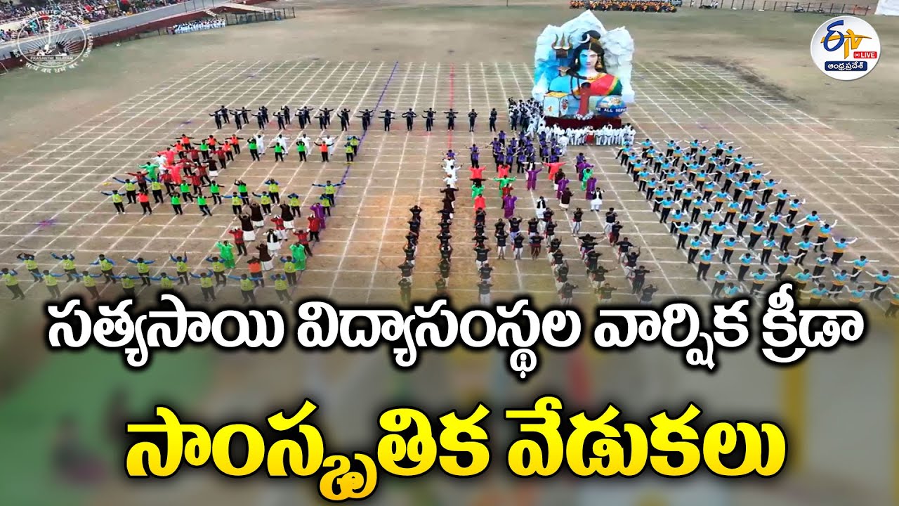 Sri Sathya Sai Centenary Celebrations | Sports & Cultural Meet at Prasanthi Nilayam🔴LIVE