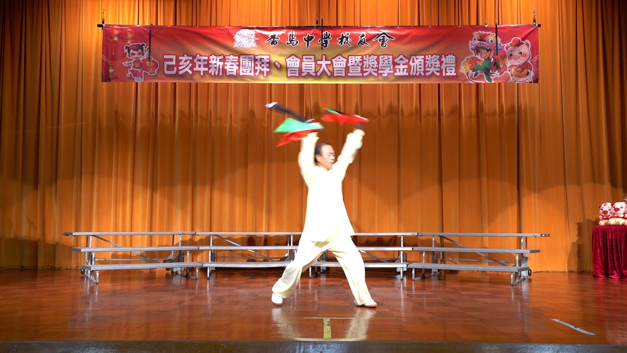 2019 香島校友會新春團拜 武術表演 太極雙刀