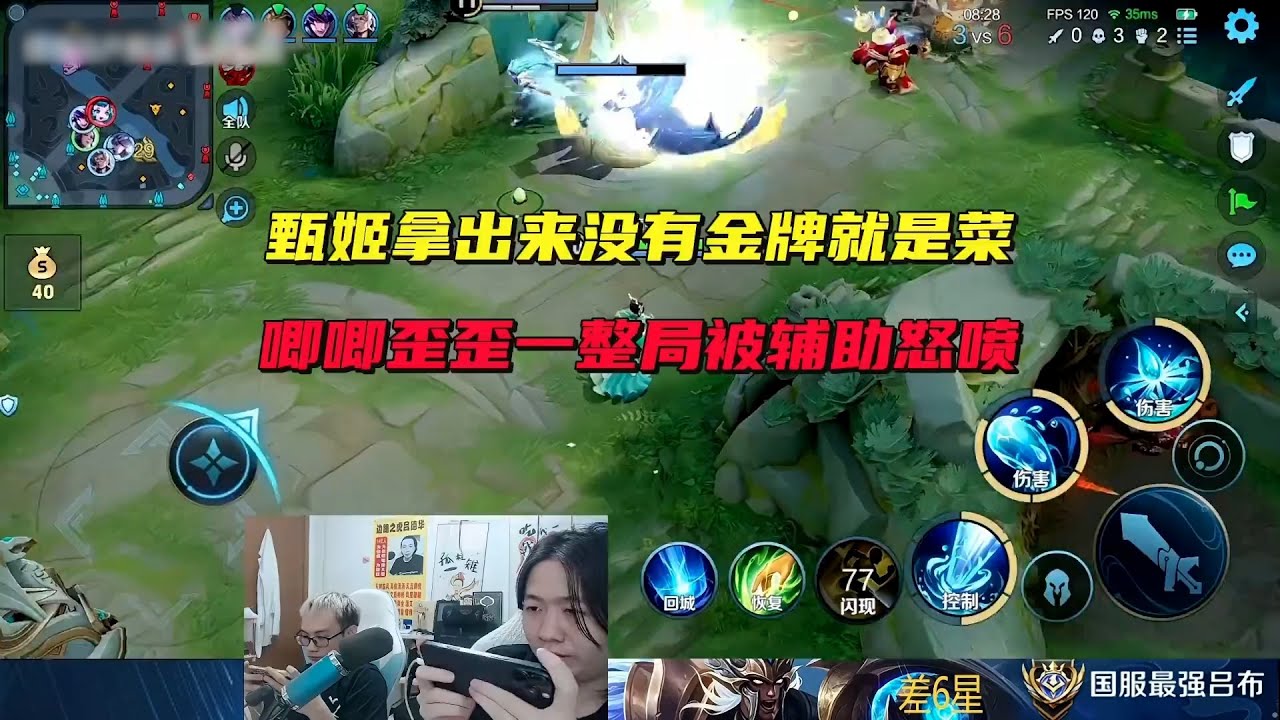甄姬拿出来没有金牌就是菜，德华唧唧歪歪一整局被辅助怒喷 #吕德华 #柱子 #排位赛 #游戏解说 #王者荣耀 #honorer #honorofkingsgameplay